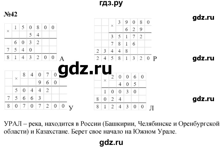 ГДЗ по математике 3 класс Петерсон рабочая тетрадь  часть 3 / повторение - 42, Решебник 2022