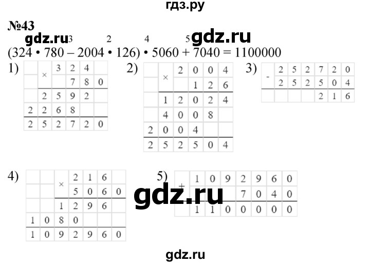 ГДЗ по математике 3 класс Петерсон рабочая тетрадь  часть 3 / повторение - 43, Решебник 2022