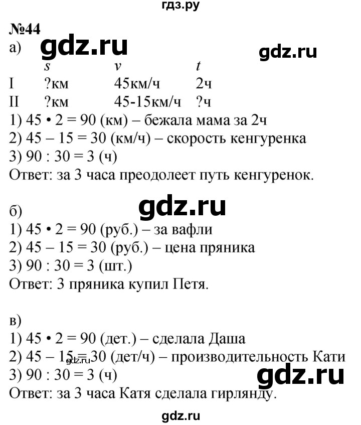 ГДЗ по математике 3 класс Петерсон рабочая тетрадь  часть 3 / повторение - 44, Решебник 2022