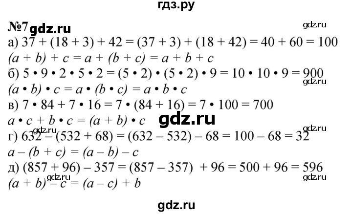 ГДЗ по математике 3 класс Петерсон рабочая тетрадь  часть 3 / повторение - 7, Решебник 2022