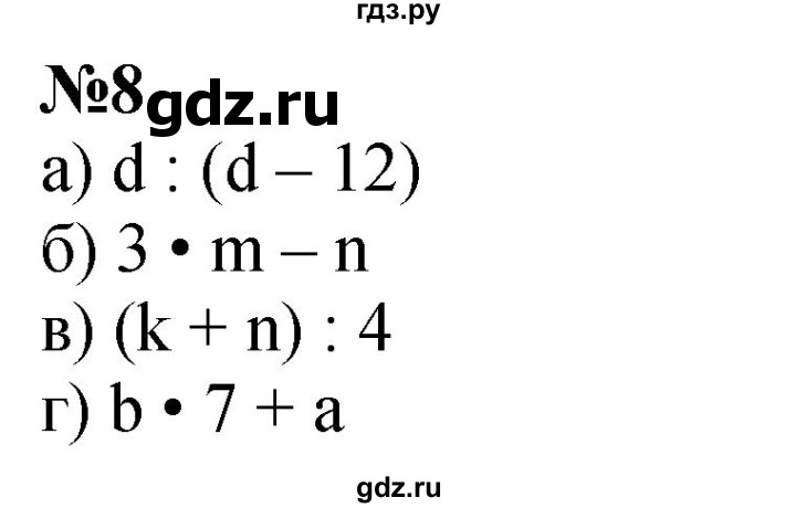 ГДЗ по математике 3 класс Петерсон рабочая тетрадь  часть 3 / повторение - 8, Решебник 2022