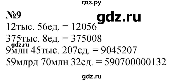 ГДЗ по математике 3 класс Петерсон рабочая тетрадь  часть 3 / повторение - 9, Решебник 2022