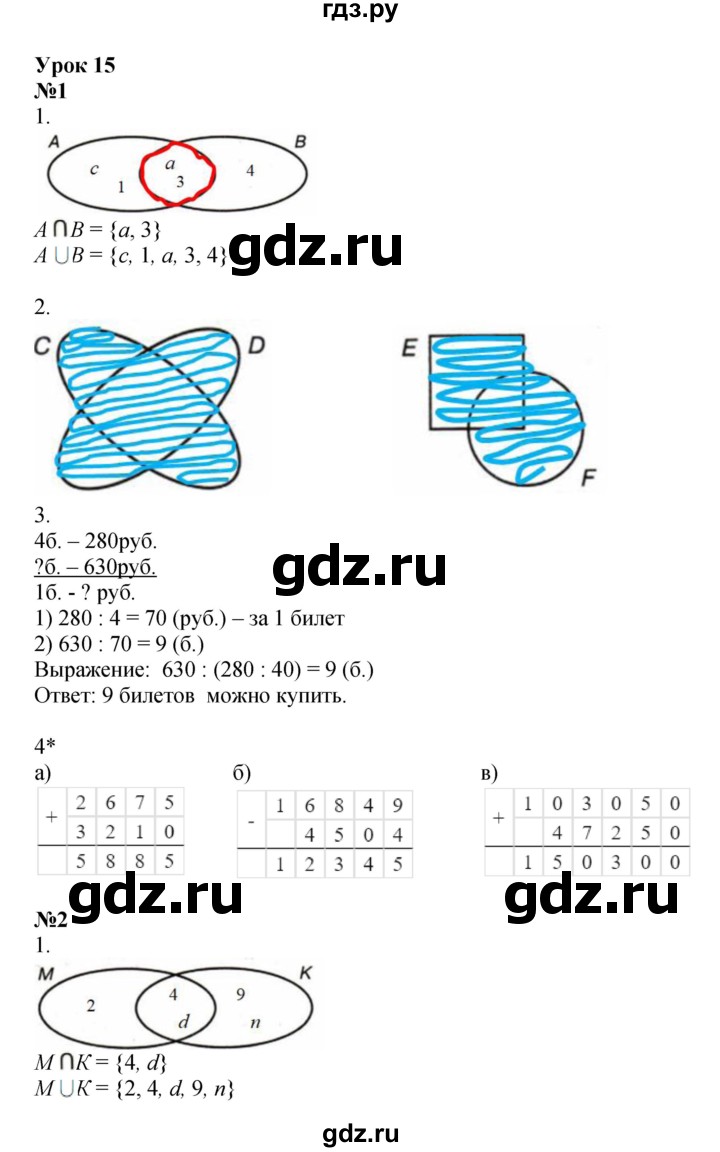 ГДЗ по математике 3 класс Петерсон рабочая тетрадь  часть 1 / урок - 15, Решебник 2024
