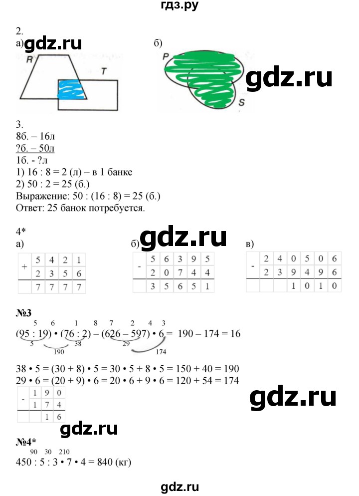 ГДЗ по математике 3 класс Петерсон рабочая тетрадь  часть 1 / урок - 15, Решебник 2024