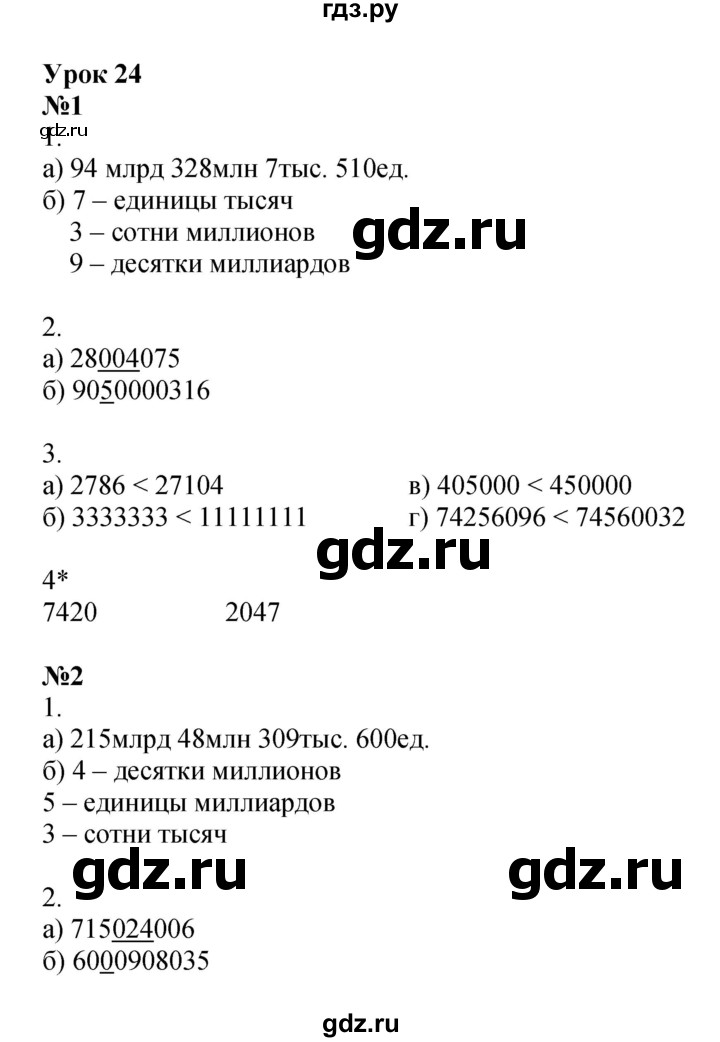 ГДЗ по математике 3 класс Петерсон рабочая тетрадь  часть 1 / урок - 24, Решебник 2024