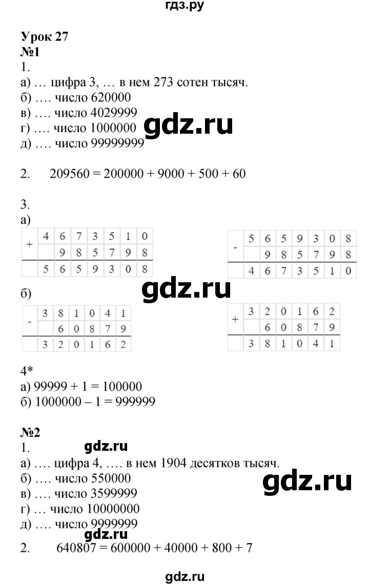 ГДЗ по математике 3 класс Петерсон рабочая тетрадь  часть 1 / урок - 27, Решебник 2024