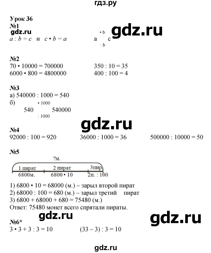ГДЗ по математике 3 класс Петерсон рабочая тетрадь  часть 1 / урок - 36, Решебник 2024