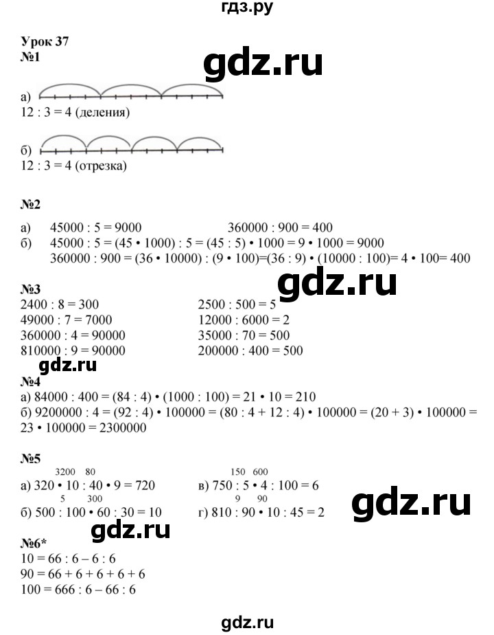 ГДЗ по математике 3 класс Петерсон рабочая тетрадь  часть 1 / урок - 37, Решебник 2024