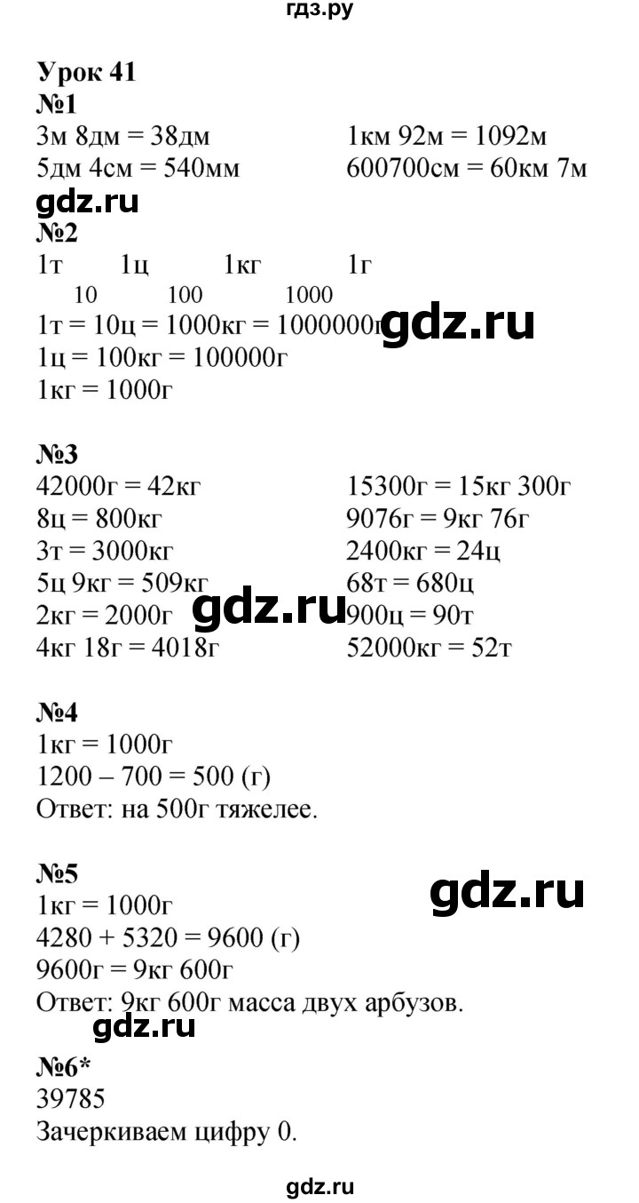 ГДЗ по математике 3 класс Петерсон рабочая тетрадь  часть 1 / урок - 41, Решебник 2024