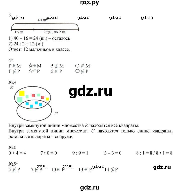 ГДЗ по математике 3 класс Петерсон рабочая тетрадь  часть 1 / урок - 6, Решебник 2024