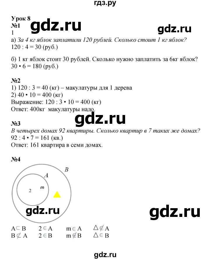ГДЗ по математике 3 класс Петерсон рабочая тетрадь  часть 1 / урок - 8, Решебник 2024