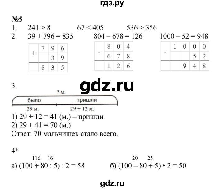 ГДЗ по математике 3 класс Петерсон рабочая тетрадь  часть 1 / повторение - 5, Решебник 2024