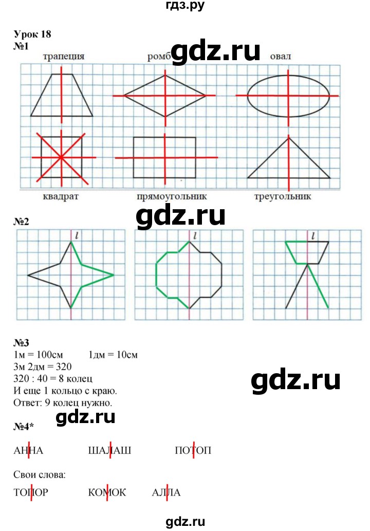 ГДЗ по математике 3 класс Петерсон рабочая тетрадь  часть 2 / урок - 18, Решебник 2024