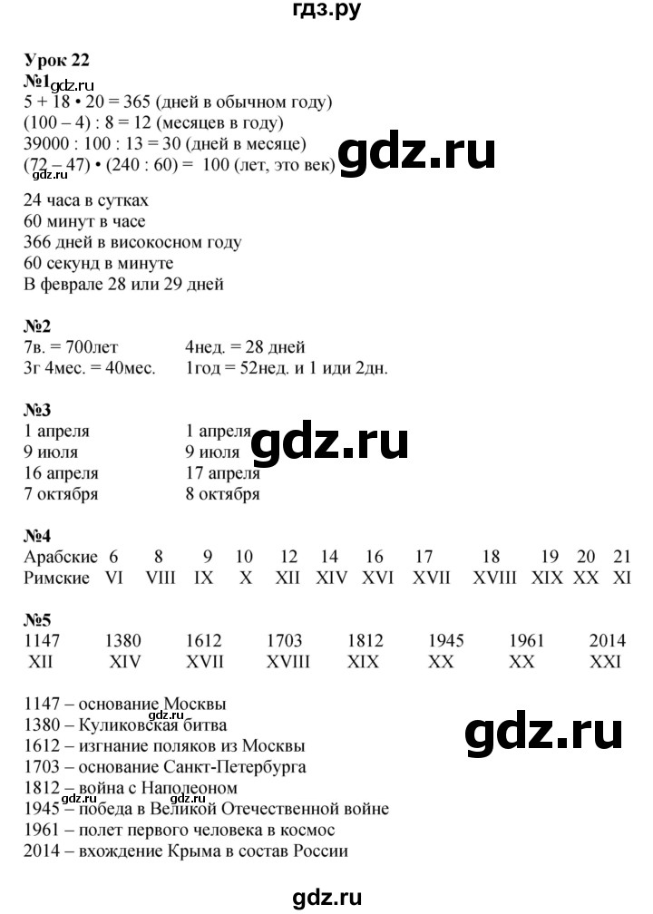 ГДЗ по математике 3 класс Петерсон рабочая тетрадь  часть 2 / урок - 22, Решебник 2024