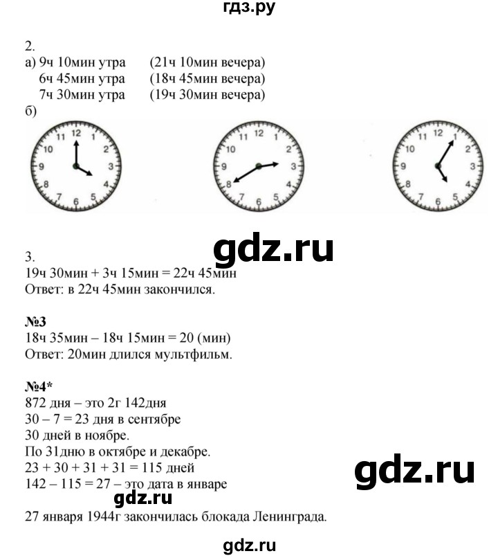 ГДЗ по математике 3 класс Петерсон рабочая тетрадь  часть 2 / урок - 26, Решебник 2024