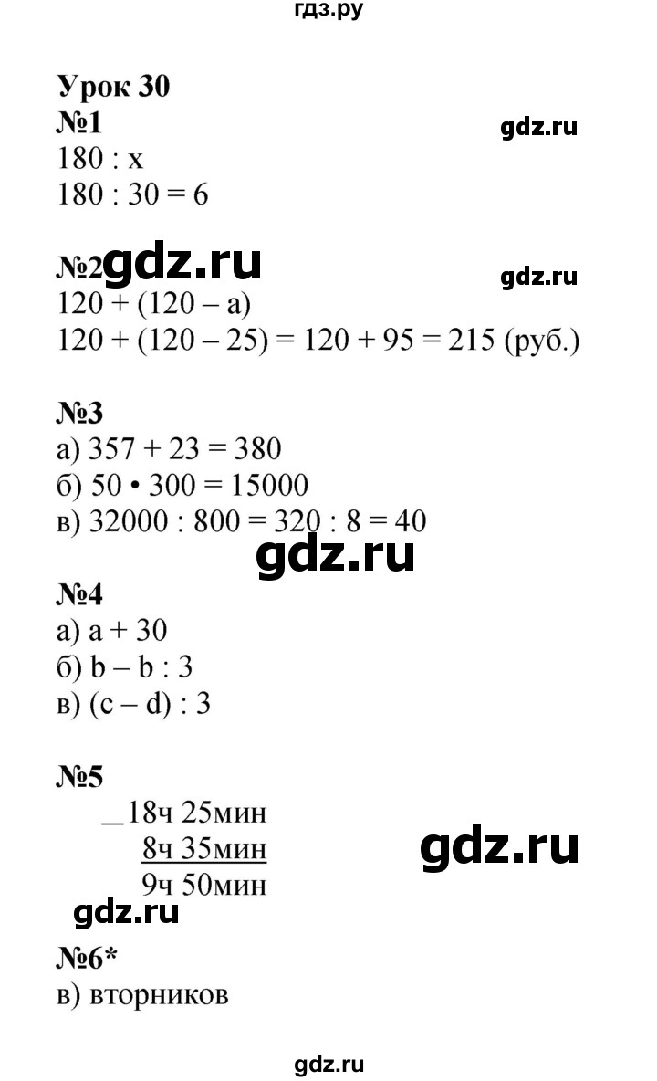ГДЗ по математике 3 класс Петерсон рабочая тетрадь  часть 2 / урок - 30, Решебник 2024