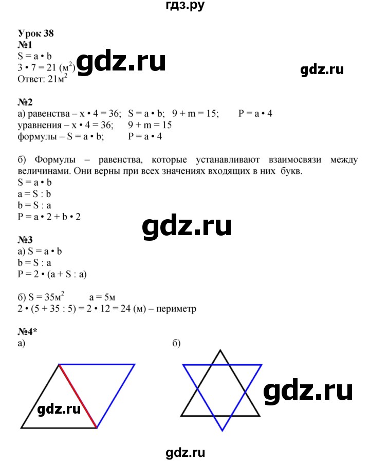 ГДЗ по математике 3 класс Петерсон рабочая тетрадь  часть 2 / урок - 38, Решебник 2024