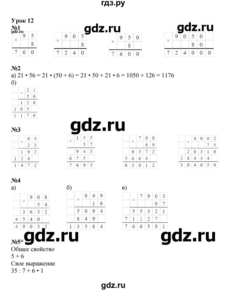 ГДЗ по математике 3 класс Петерсон рабочая тетрадь  часть 3 / уроки - 12, Решебник 2024