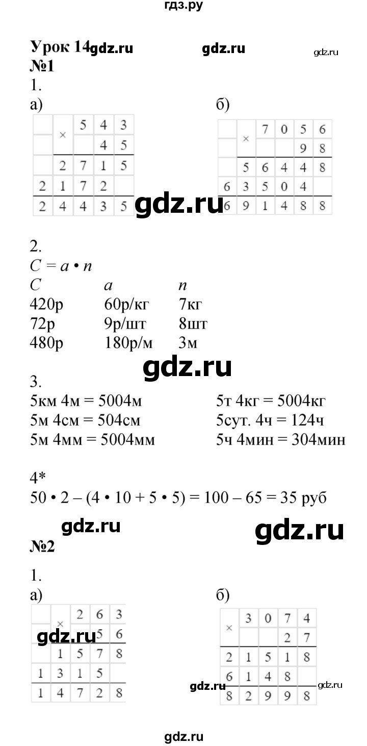 ГДЗ по математике 3 класс Петерсон рабочая тетрадь  часть 3 / уроки - 14, Решебник 2024