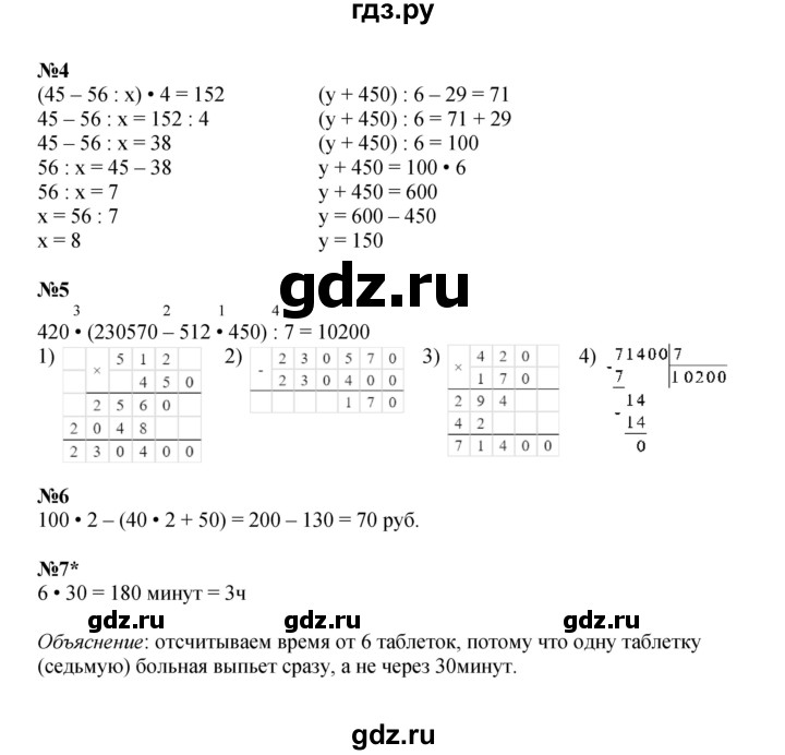 ГДЗ по математике 3 класс Петерсон рабочая тетрадь  часть 3 / уроки - 18, Решебник 2024