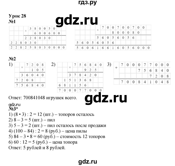 ГДЗ по математике 3 класс Петерсон рабочая тетрадь  часть 3 / уроки - 28, Решебник 2024