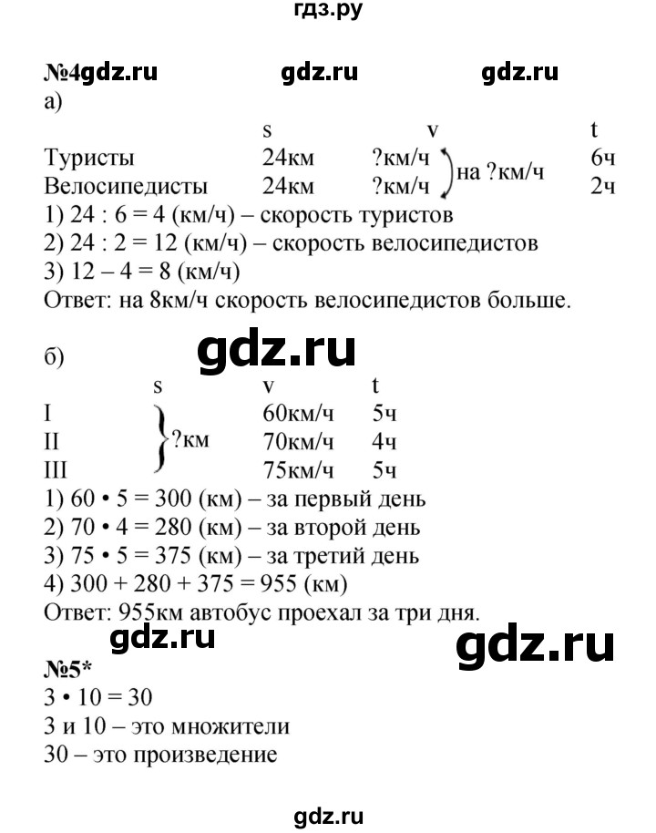 ГДЗ по математике 3 класс Петерсон рабочая тетрадь  часть 3 / уроки - 7, Решебник 2024
