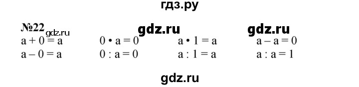 ГДЗ по математике 3 класс Петерсон рабочая тетрадь  часть 3 / повторение - 22, Решебник 2024