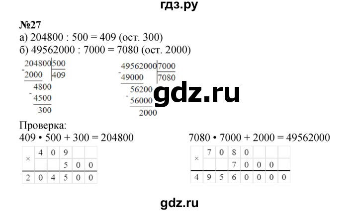 ГДЗ по математике 3 класс Петерсон рабочая тетрадь  часть 3 / повторение - 27, Решебник 2024