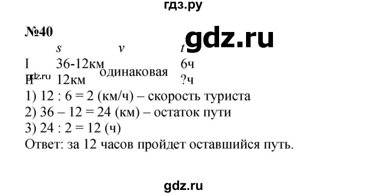 ГДЗ по математике 3 класс Петерсон рабочая тетрадь  часть 3 / повторение - 40, Решебник 2024