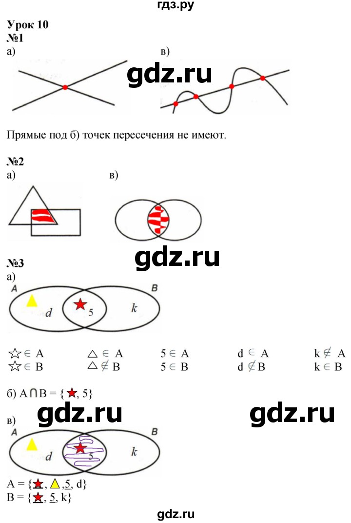 ГДЗ по математике 3 класс Петерсон рабочая тетрадь  часть 1 / урок - 10, Решебник 2022