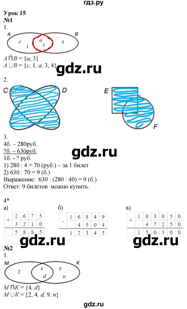 ГДЗ по математике 3 класс Петерсон рабочая тетрадь  часть 1 / урок - 15, Решебник 2022