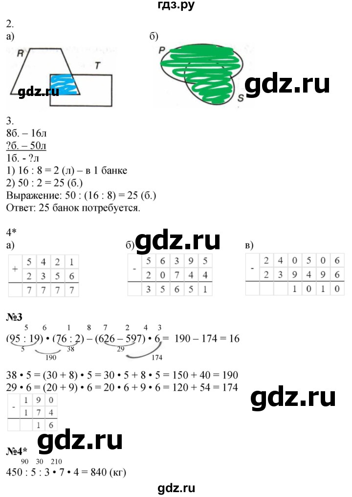 ГДЗ по математике 3 класс Петерсон рабочая тетрадь  часть 1 / урок - 15, Решебник 2022