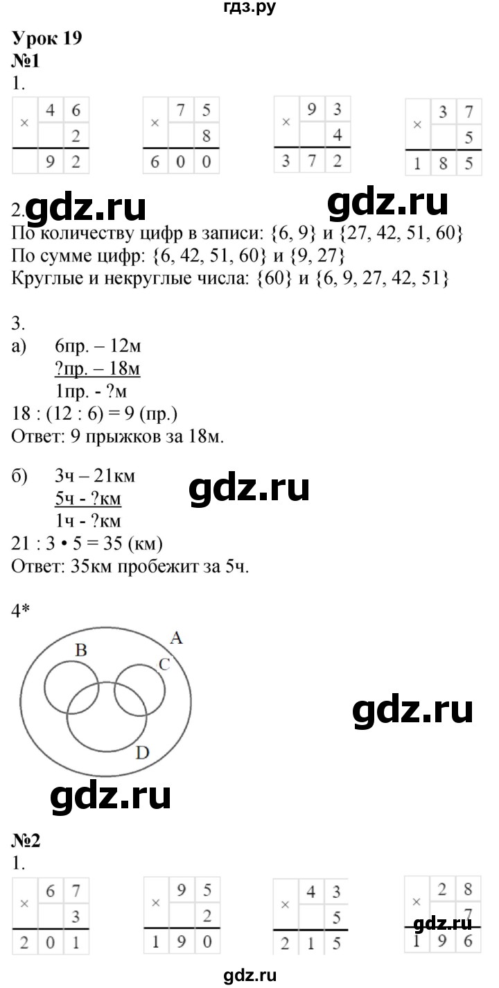 ГДЗ по математике 3 класс Петерсон рабочая тетрадь  часть 1 / урок - 19, Решебник 2022