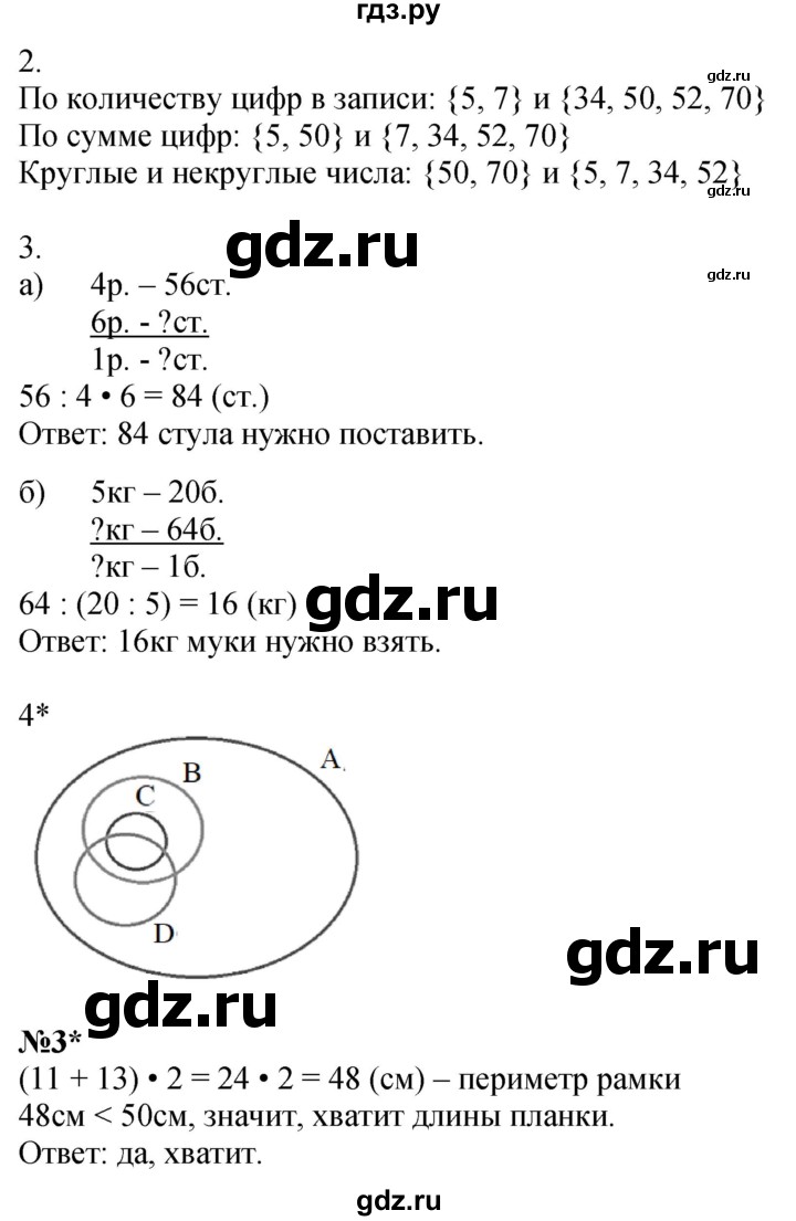 ГДЗ по математике 3 класс Петерсон рабочая тетрадь  часть 1 / урок - 19, Решебник 2022