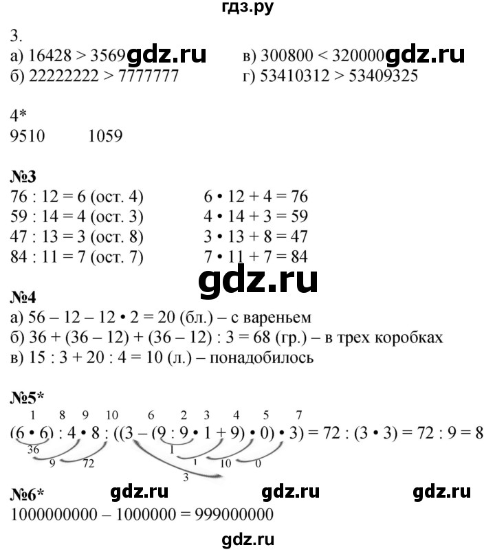 ГДЗ по математике 3 класс Петерсон рабочая тетрадь  часть 1 / урок - 24, Решебник 2022