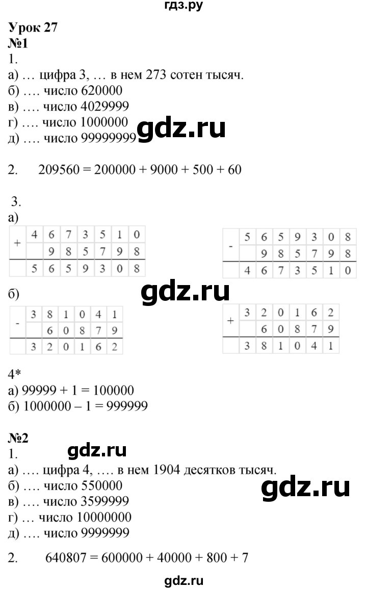 ГДЗ по математике 3 класс Петерсон рабочая тетрадь  часть 1 / урок - 27, Решебник 2022