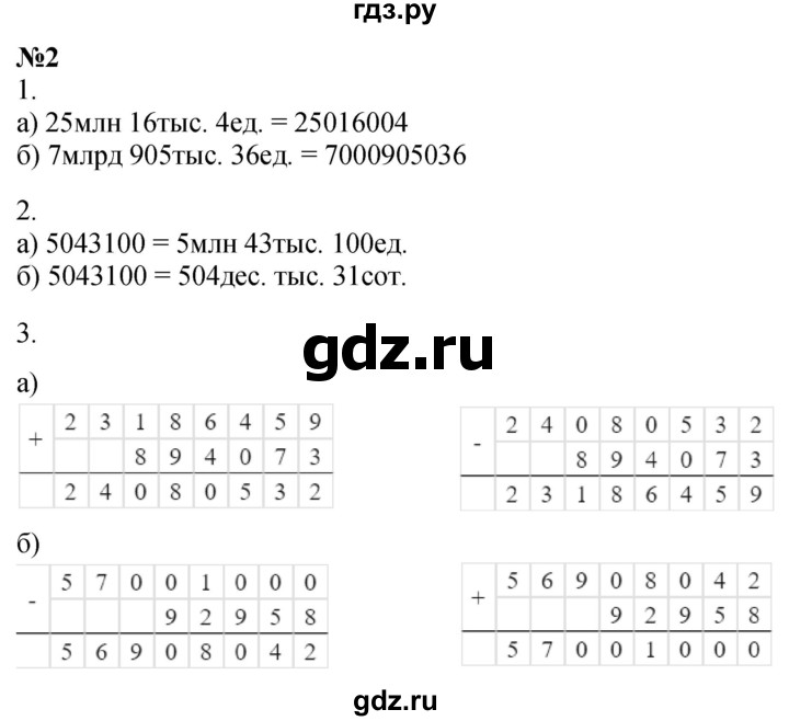 ГДЗ по математике 3 класс Петерсон рабочая тетрадь  часть 1 / урок - 29, Решебник 2022