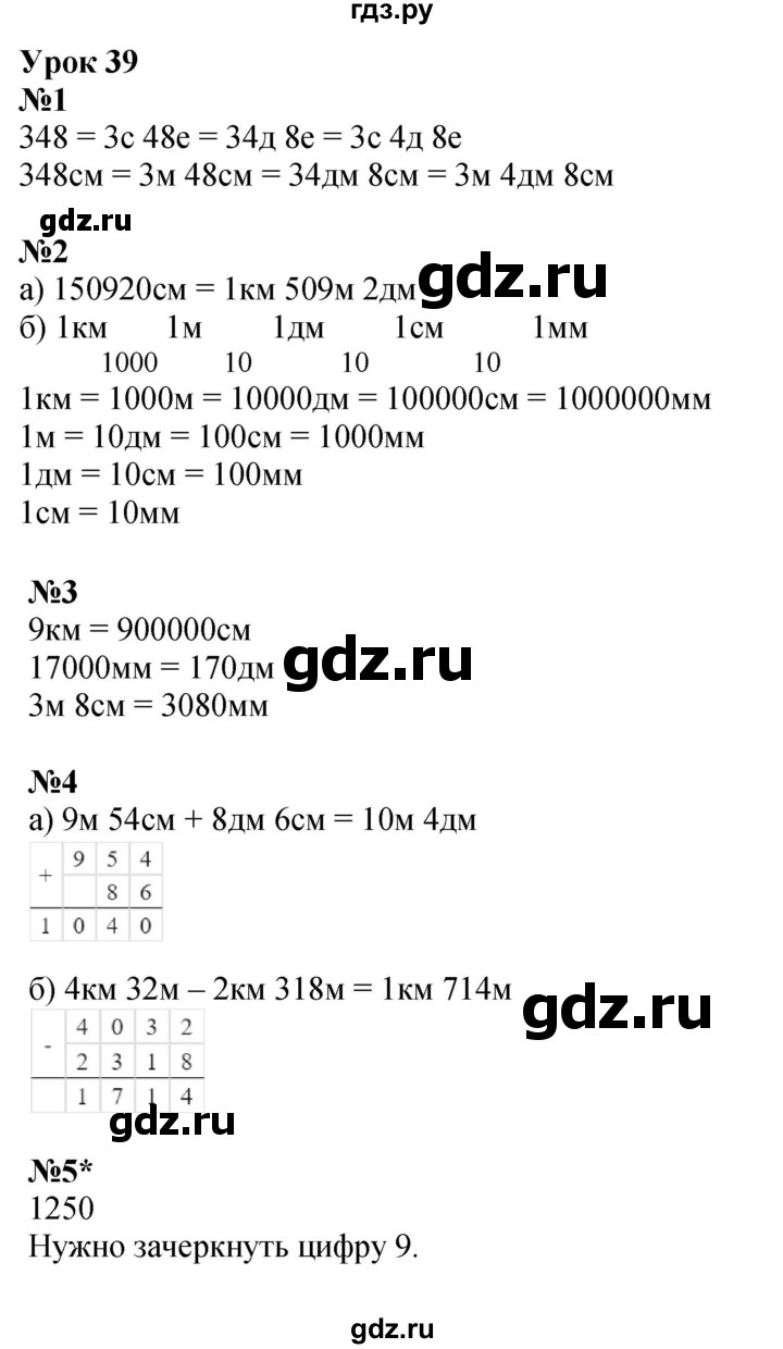 ГДЗ по математике 3 класс Петерсон рабочая тетрадь  часть 1 / урок - 39, Решебник 2022