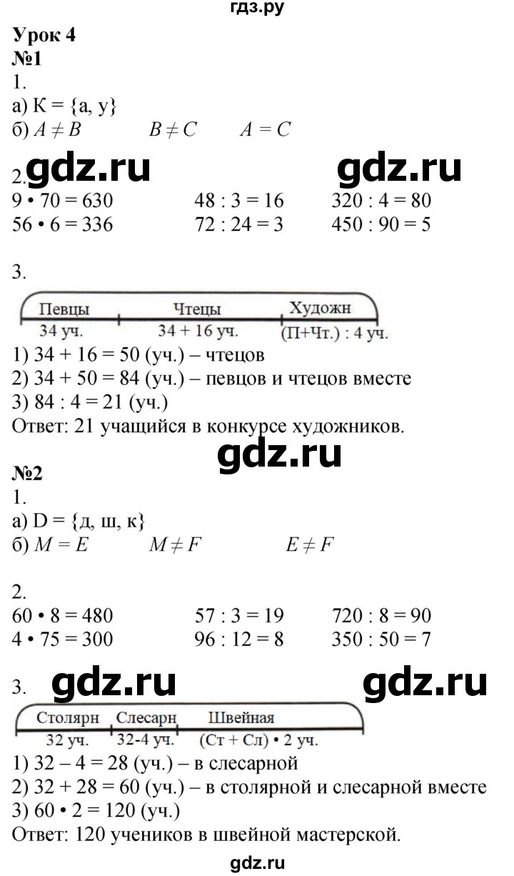 ГДЗ по математике 3 класс Петерсон рабочая тетрадь  часть 1 / урок - 4, Решебник 2022