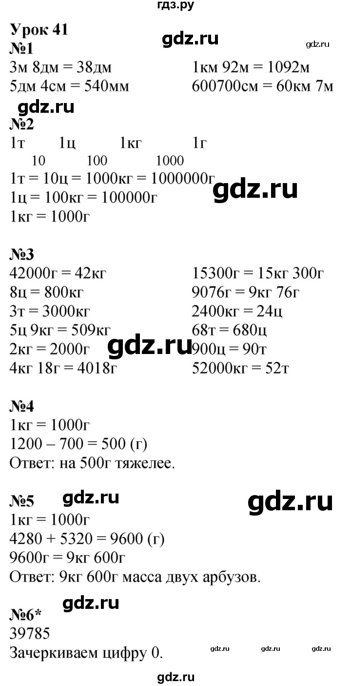 ГДЗ по математике 3 класс Петерсон рабочая тетрадь  часть 1 / урок - 41, Решебник 2022