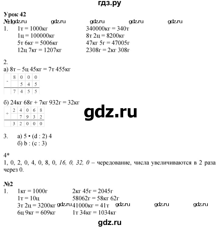ГДЗ по математике 3 класс Петерсон рабочая тетрадь  часть 1 / урок - 42, Решебник 2022