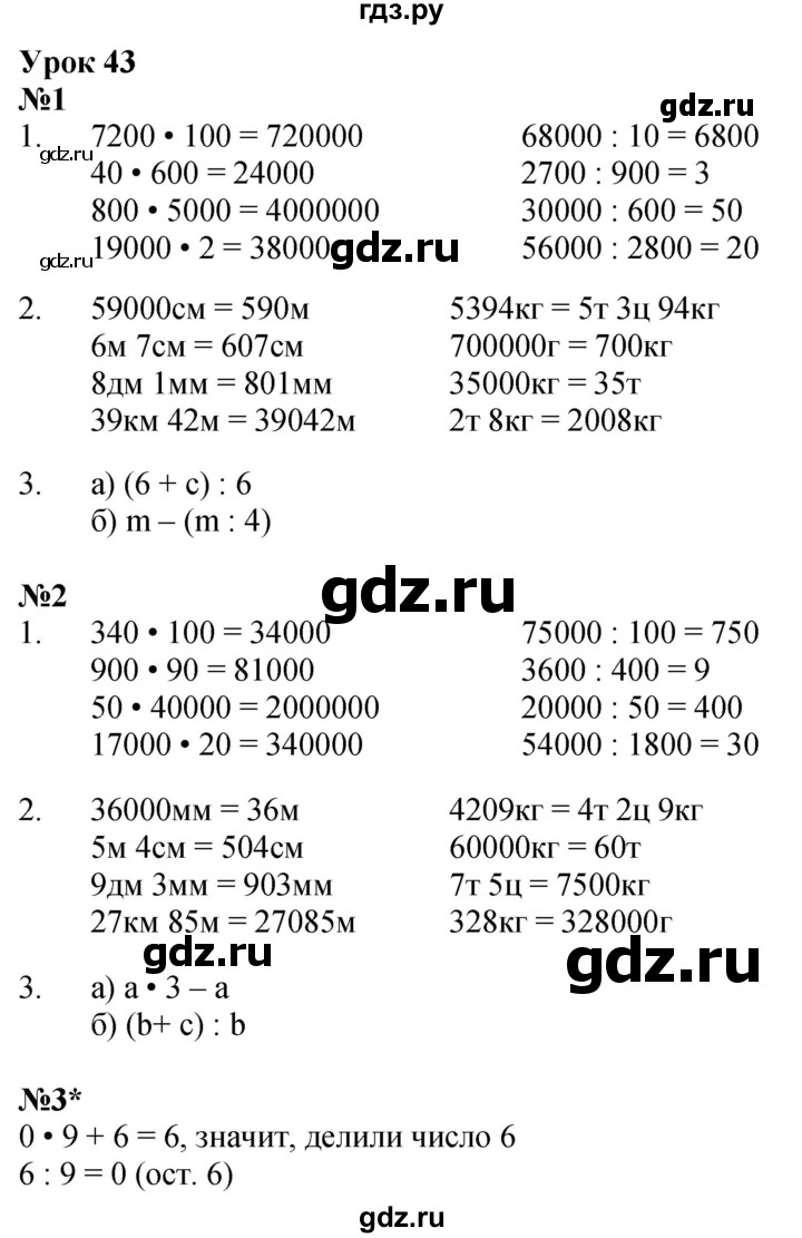 ГДЗ по математике 3 класс Петерсон рабочая тетрадь  часть 1 / урок - 43, Решебник 2022