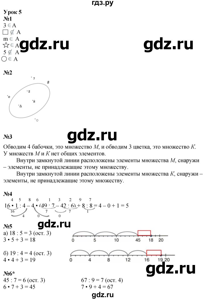 ГДЗ по математике 3 класс Петерсон рабочая тетрадь  часть 1 / урок - 5, Решебник 2022