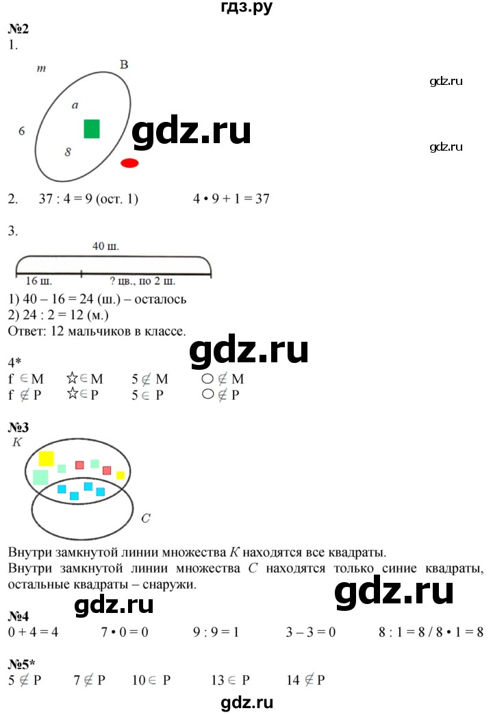 ГДЗ по математике 3 класс Петерсон рабочая тетрадь  часть 1 / урок - 6, Решебник 2022