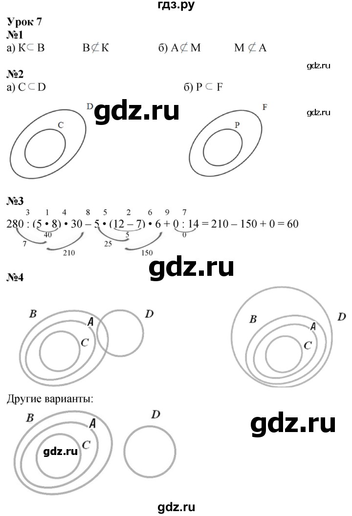 ГДЗ по математике 3 класс Петерсон рабочая тетрадь  часть 1 / урок - 7, Решебник 2022