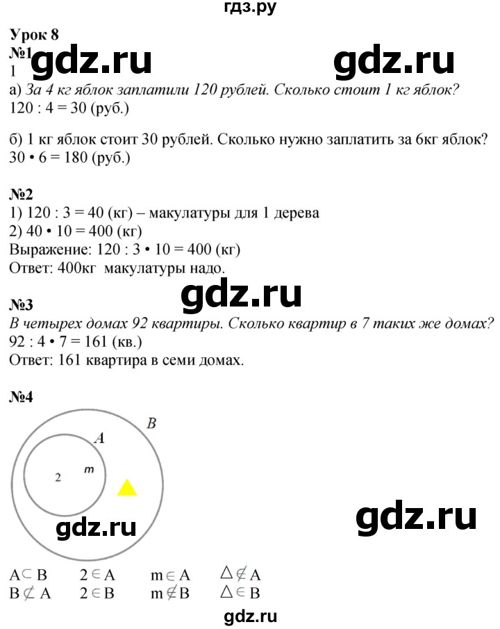 ГДЗ по математике 3 класс Петерсон рабочая тетрадь  часть 1 / урок - 8, Решебник 2022