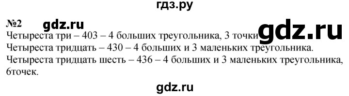 ГДЗ по математике 3 класс Петерсон рабочая тетрадь  часть 1 / повторение - 2, Решебник 2022
