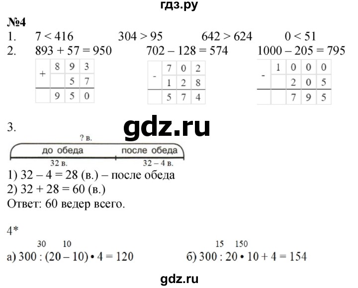 ГДЗ по математике 3 класс Петерсон рабочая тетрадь  часть 1 / повторение - 4, Решебник 2022
