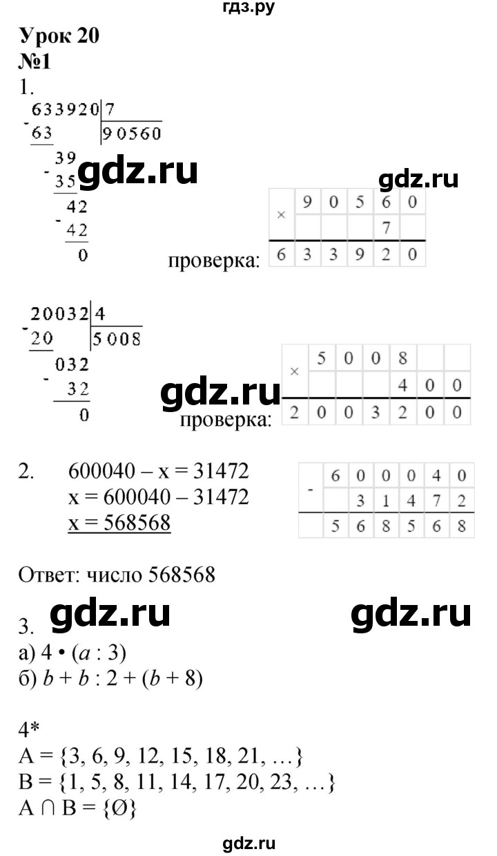 ГДЗ по математике 3 класс Петерсон рабочая тетрадь  часть 2 / урок - 20, Решебник 2022