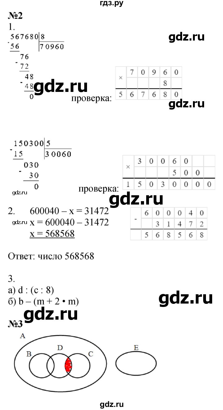 ГДЗ по математике 3 класс Петерсон рабочая тетрадь  часть 2 / урок - 20, Решебник 2022